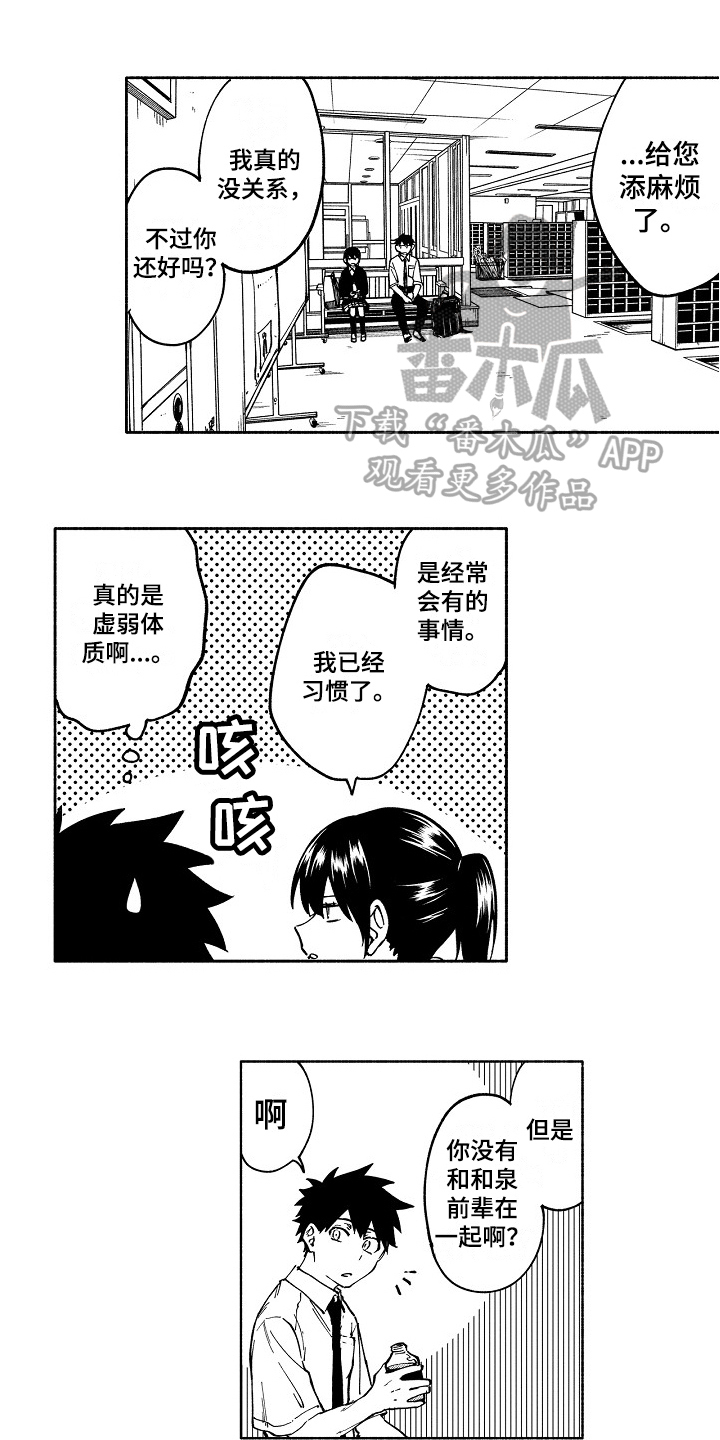 《真挚的情感》漫画最新章节第7章：问题免费下拉式在线观看章节第【5】张图片