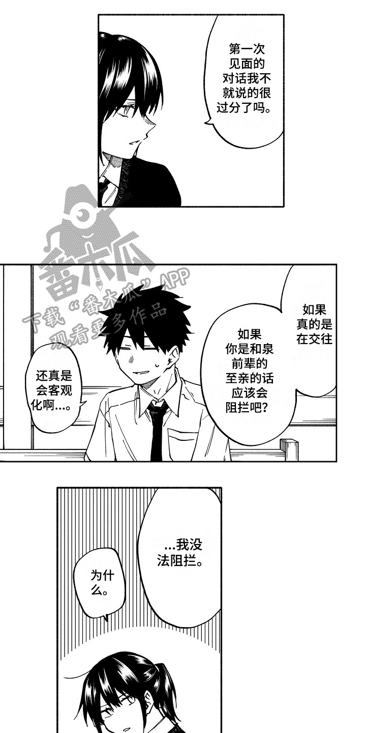 《真挚的情感》漫画最新章节第8章：面对免费下拉式在线观看章节第【7】张图片