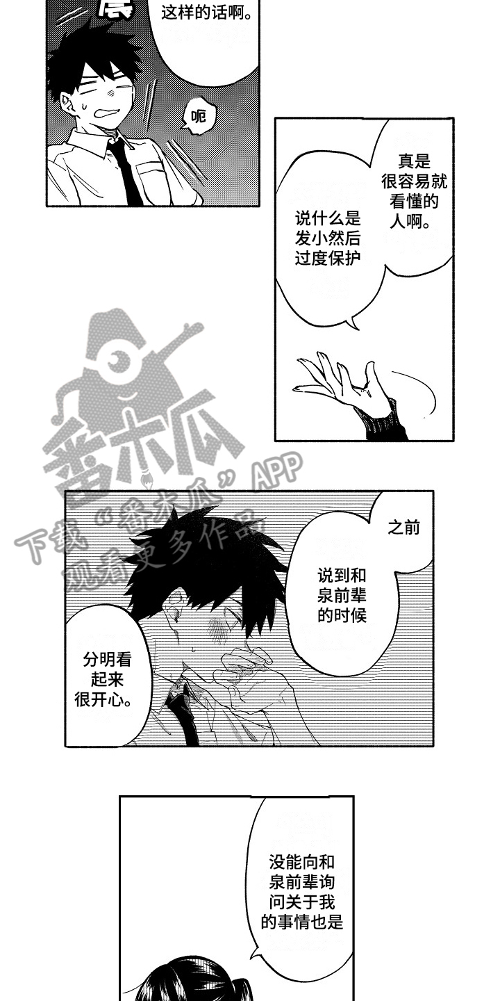 《真挚的情感》漫画最新章节第8章：面对免费下拉式在线观看章节第【3】张图片