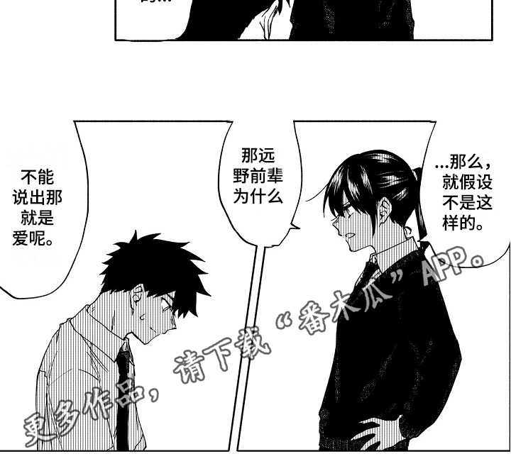 《真挚的情感》漫画最新章节第8章：面对免费下拉式在线观看章节第【1】张图片