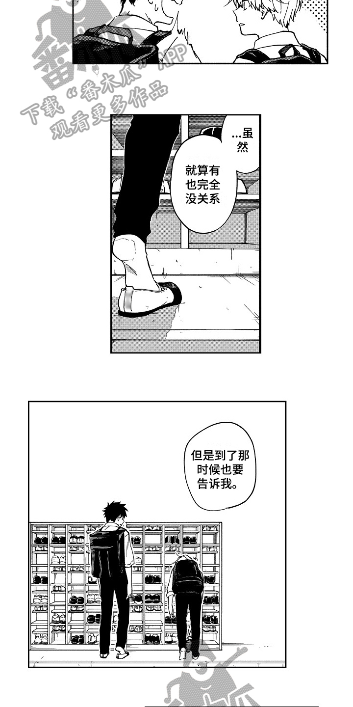 《真挚的情感》漫画最新章节第9章：否认免费下拉式在线观看章节第【3】张图片