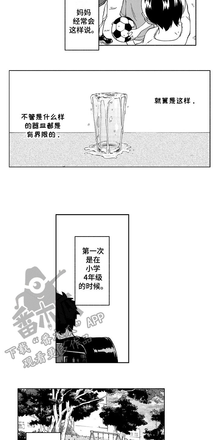 《真挚的情感》漫画最新章节第10章：安慰免费下拉式在线观看章节第【8】张图片