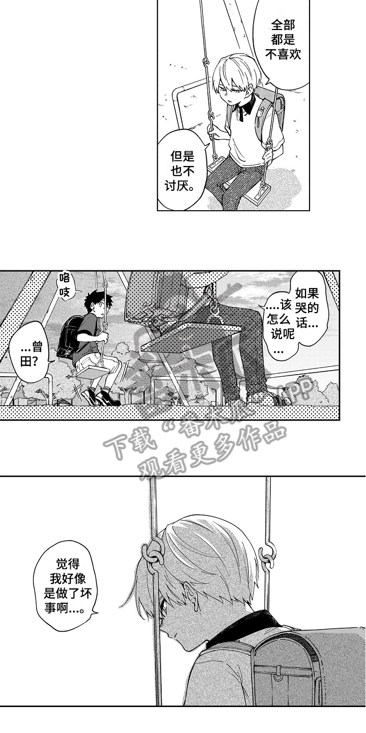 《真挚的情感》漫画最新章节第10章：安慰免费下拉式在线观看章节第【4】张图片