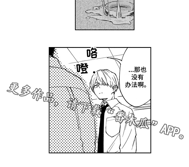 《真挚的情感》漫画最新章节第11章：谨慎免费下拉式在线观看章节第【1】张图片