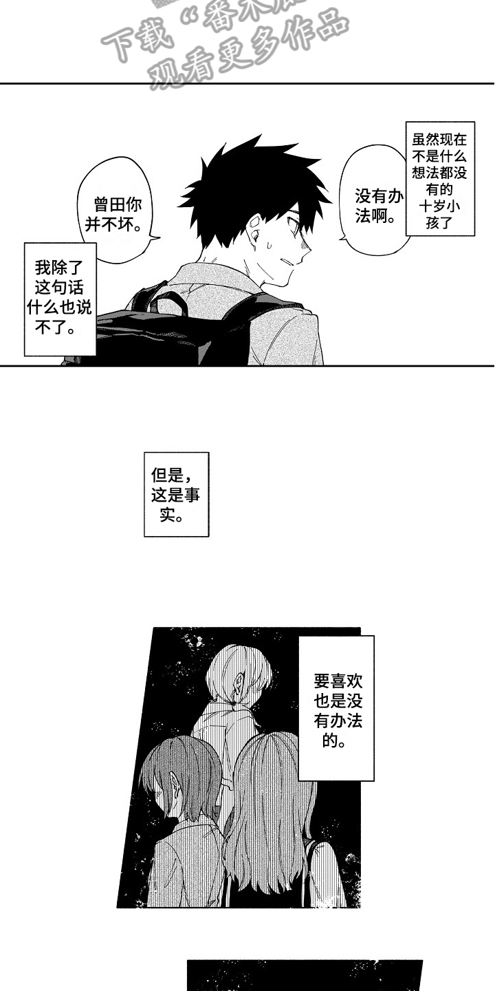 《真挚的情感》漫画最新章节第11章：谨慎免费下拉式在线观看章节第【7】张图片