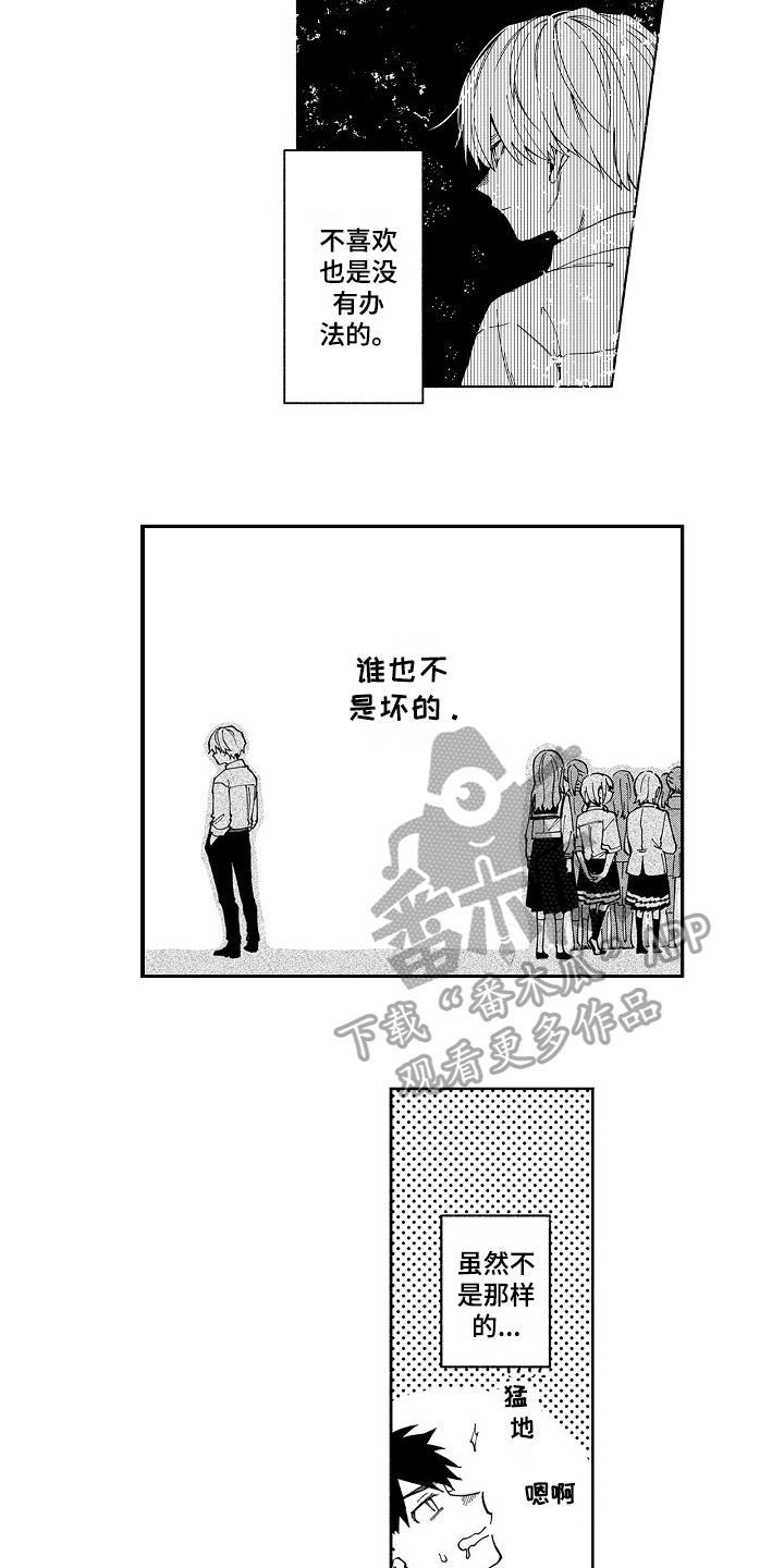 《真挚的情感》漫画最新章节第11章：谨慎免费下拉式在线观看章节第【6】张图片