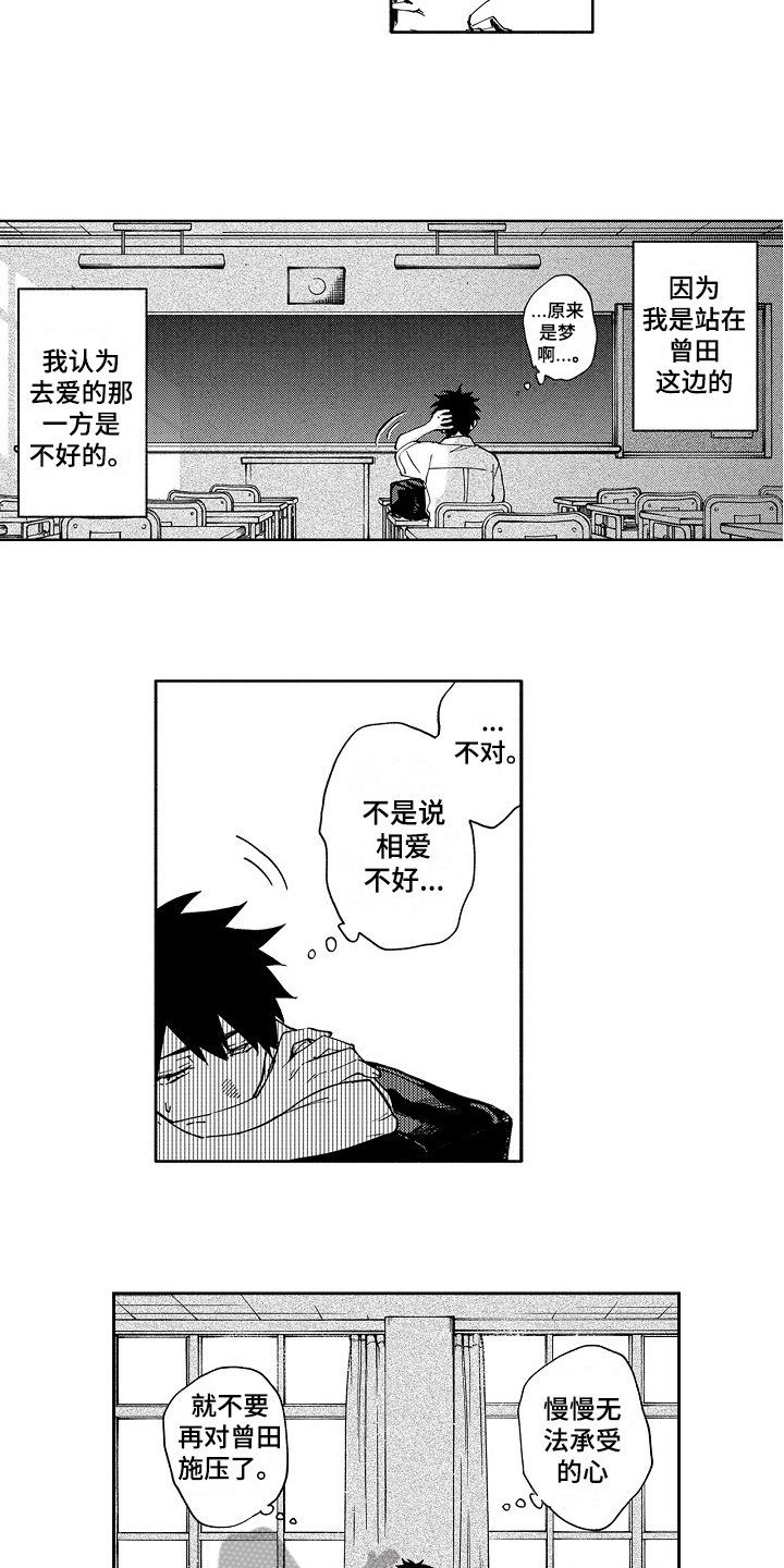 《真挚的情感》漫画最新章节第11章：谨慎免费下拉式在线观看章节第【5】张图片