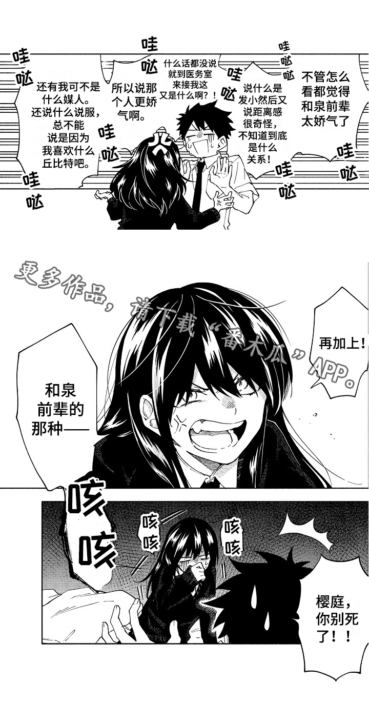 《真挚的情感》漫画最新章节第13章：建议免费下拉式在线观看章节第【1】张图片