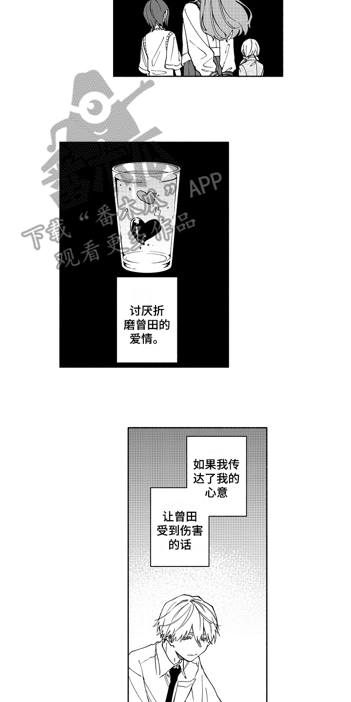 《真挚的情感》漫画最新章节第14章：固执免费下拉式在线观看章节第【3】张图片