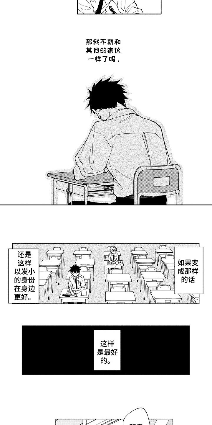 《真挚的情感》漫画最新章节第14章：固执免费下拉式在线观看章节第【2】张图片