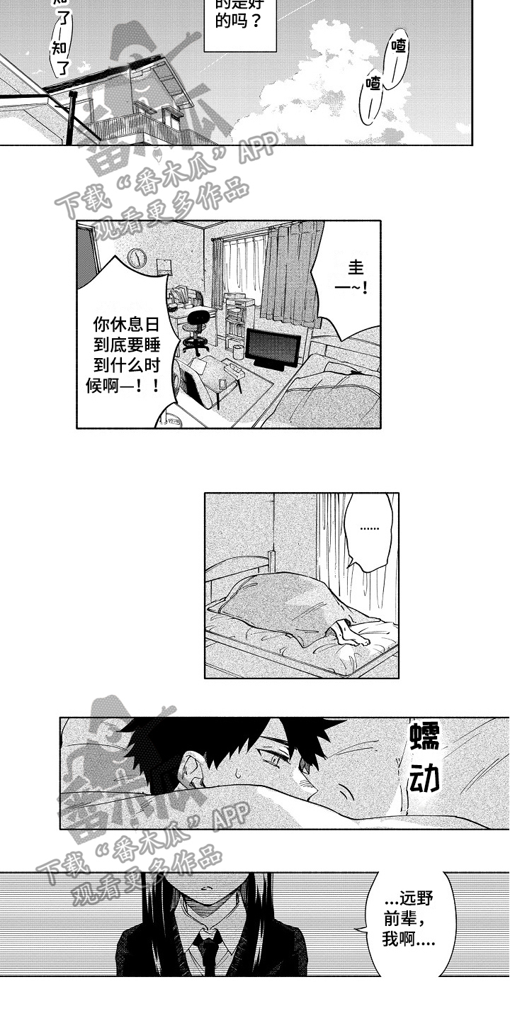 《真挚的情感》漫画最新章节第15章：迷茫免费下拉式在线观看章节第【2】张图片