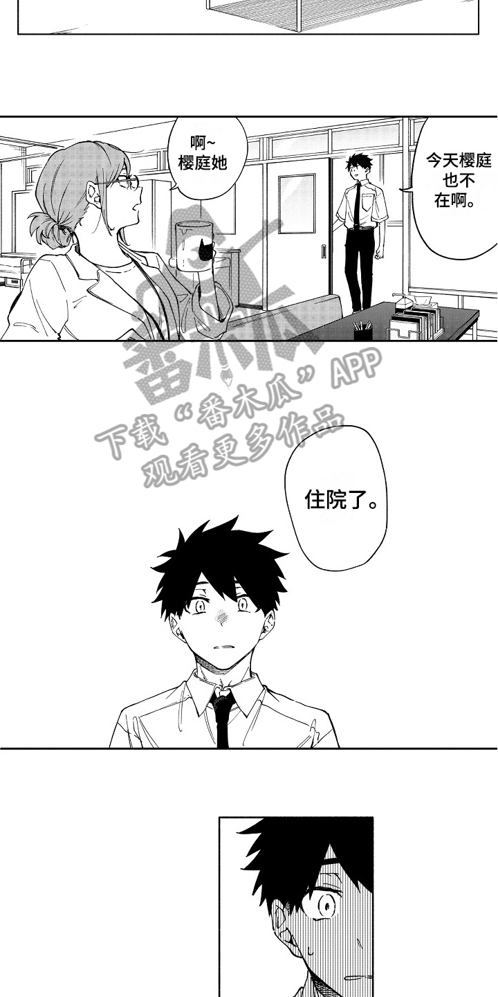 《真挚的情感》漫画最新章节第15章：迷茫免费下拉式在线观看章节第【8】张图片