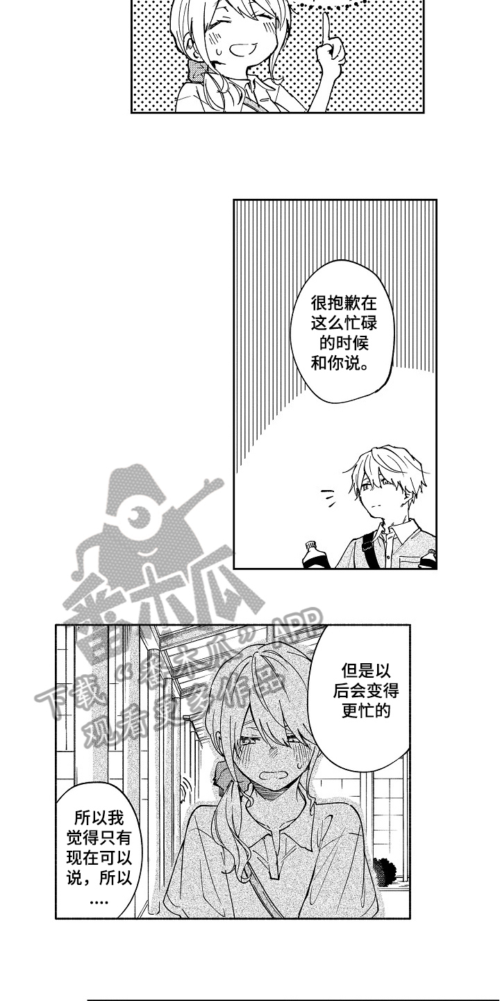 《真挚的情感》漫画最新章节第17章：拒绝免费下拉式在线观看章节第【4】张图片