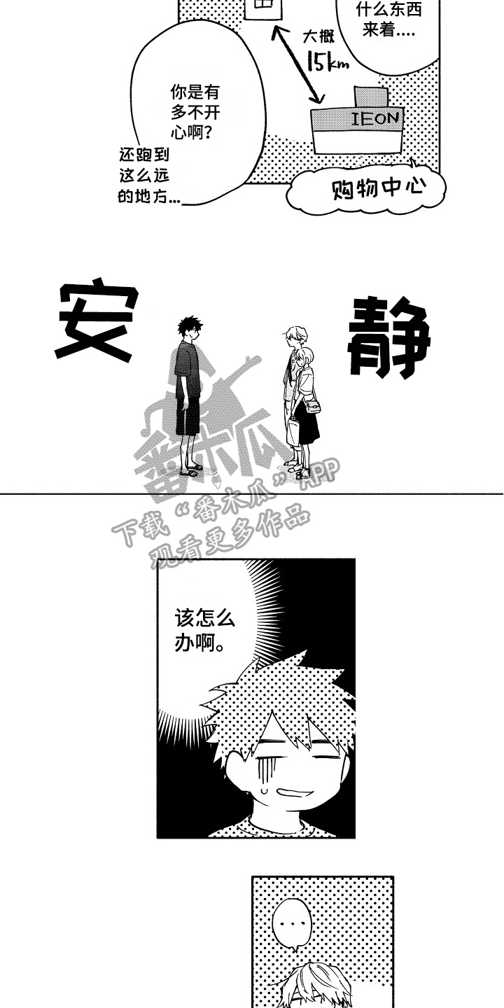 《真挚的情感》漫画最新章节第17章：拒绝免费下拉式在线观看章节第【12】张图片