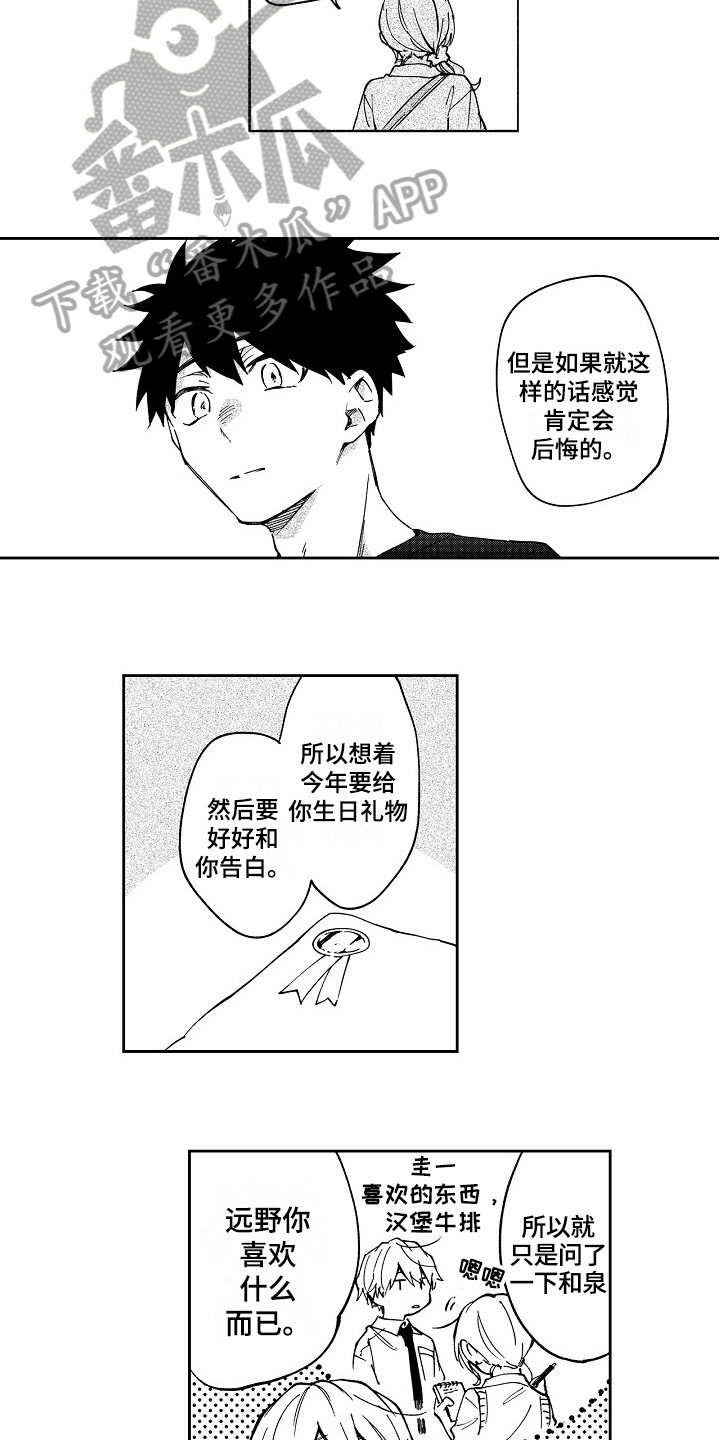 《真挚的情感》漫画最新章节第17章：拒绝免费下拉式在线观看章节第【5】张图片