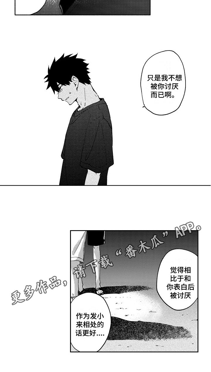 《真挚的情感》漫画最新章节第18章：解释免费下拉式在线观看章节第【1】张图片