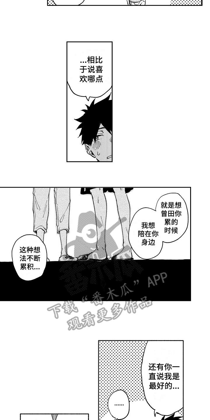 《真挚的情感》漫画最新章节第18章：解释免费下拉式在线观看章节第【4】张图片