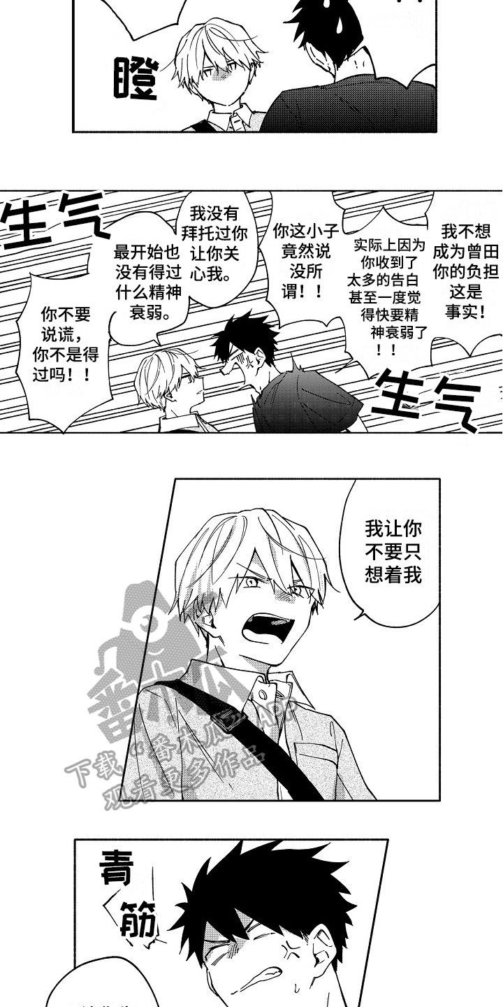 《真挚的情感》漫画最新章节第19章：原因免费下拉式在线观看章节第【3】张图片