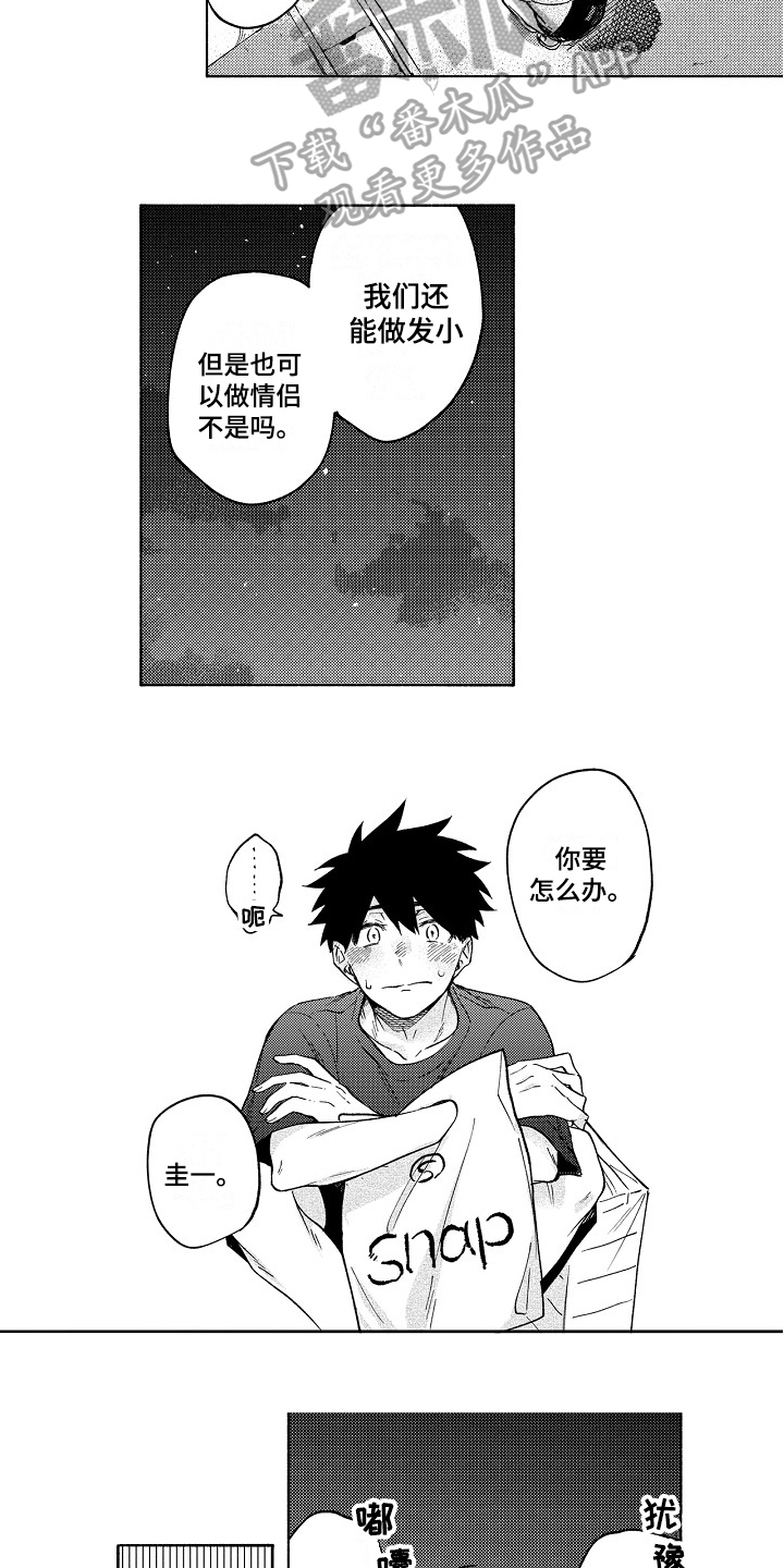 《真挚的情感》漫画最新章节第20章：表白免费下拉式在线观看章节第【5】张图片