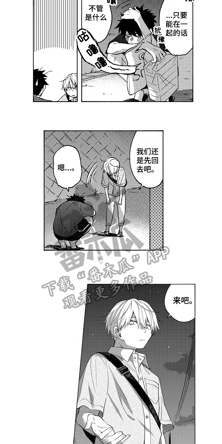 《真挚的情感》漫画最新章节第20章：表白免费下拉式在线观看章节第【4】张图片