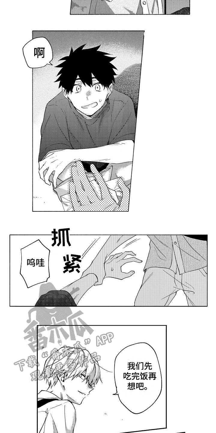 《真挚的情感》漫画最新章节第20章：表白免费下拉式在线观看章节第【3】张图片