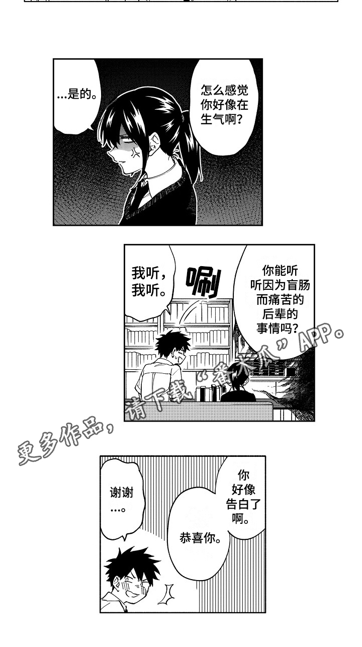 《真挚的情感》漫画最新章节第20章：表白免费下拉式在线观看章节第【1】张图片