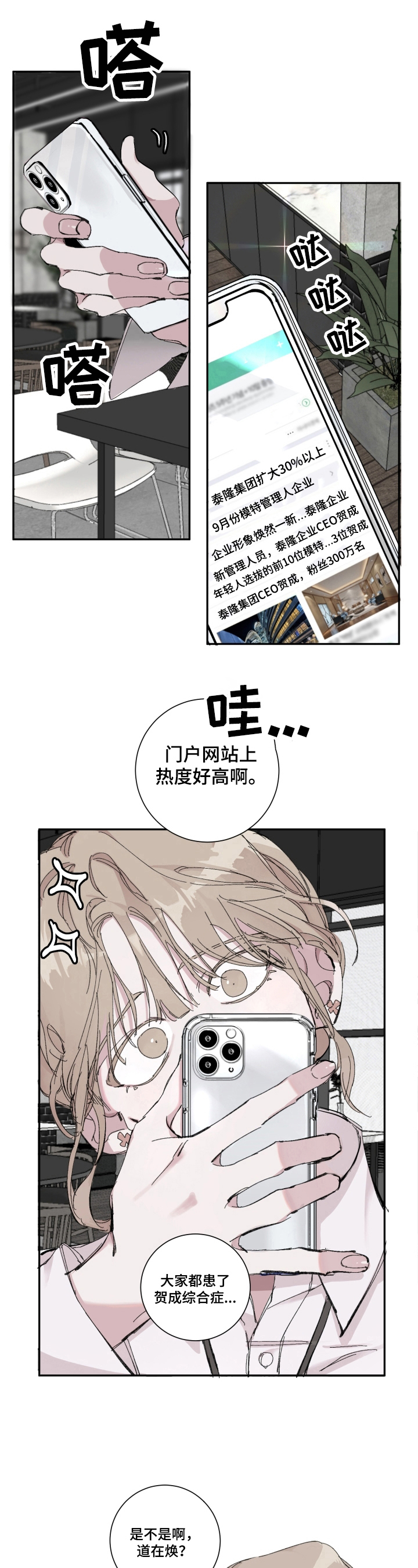 《赔偿条约》漫画最新章节第1章：热点人物免费下拉式在线观看章节第【4】张图片