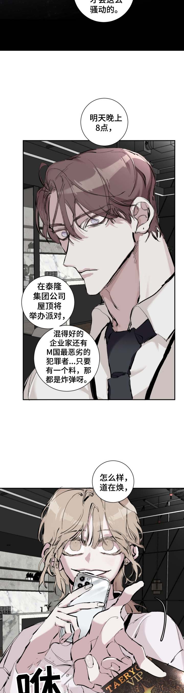 《赔偿条约》漫画最新章节第2章：目标免费下拉式在线观看章节第【4】张图片