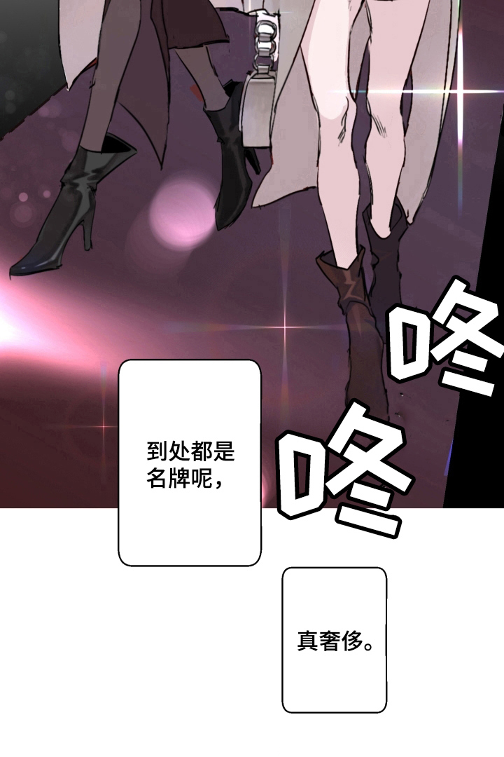 《赔偿条约》漫画最新章节第2章：目标免费下拉式在线观看章节第【1】张图片