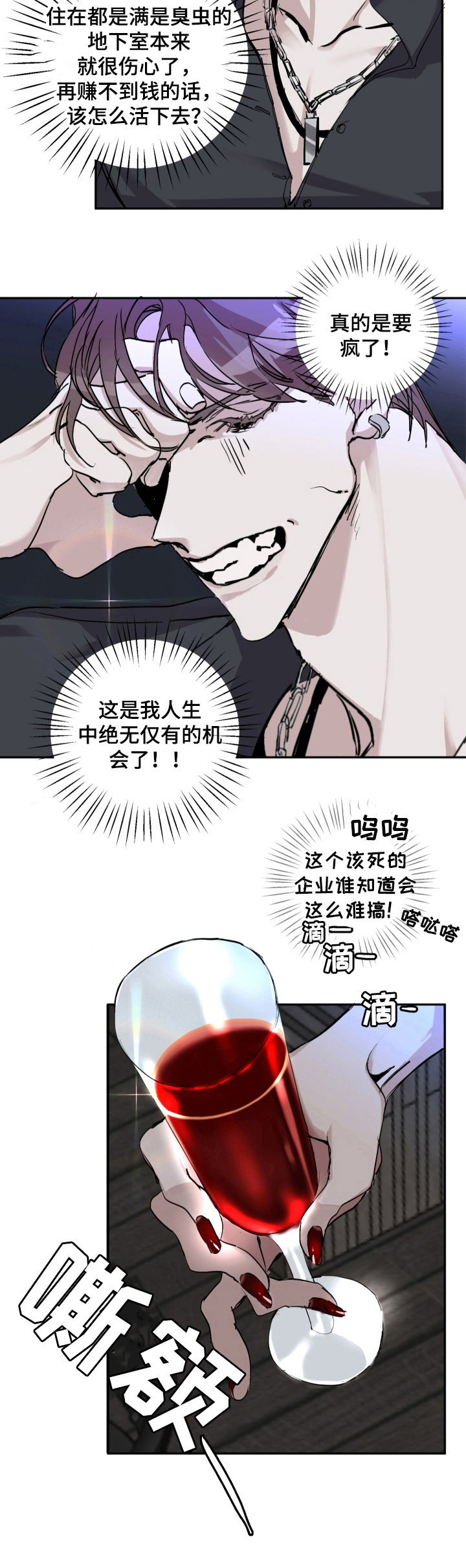 《赔偿条约》漫画最新章节第3章：混进宴会免费下拉式在线观看章节第【1】张图片