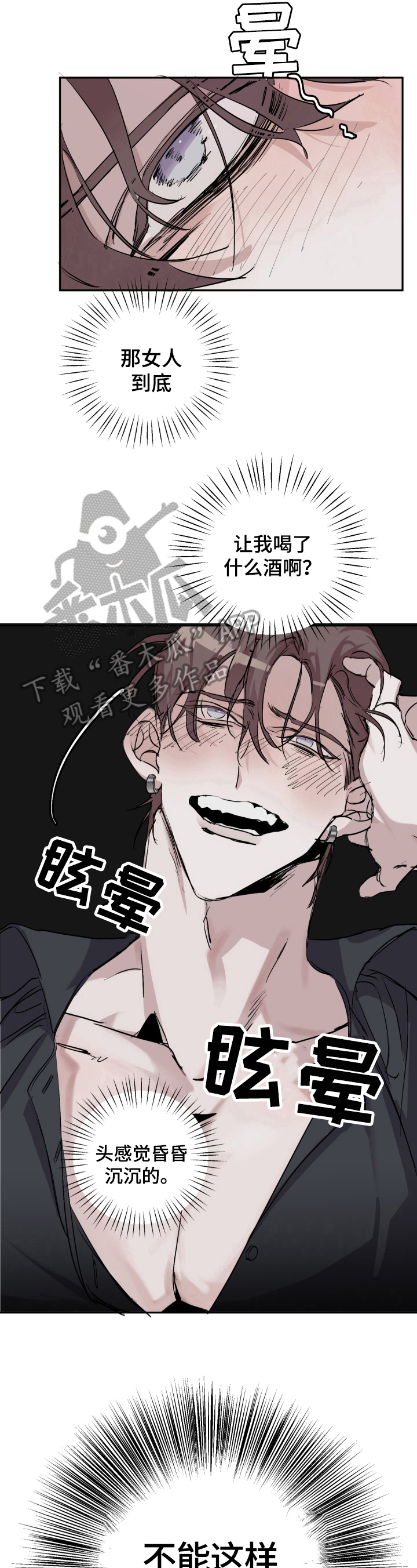 《赔偿条约》漫画最新章节第4章：醉酒免费下拉式在线观看章节第【2】张图片