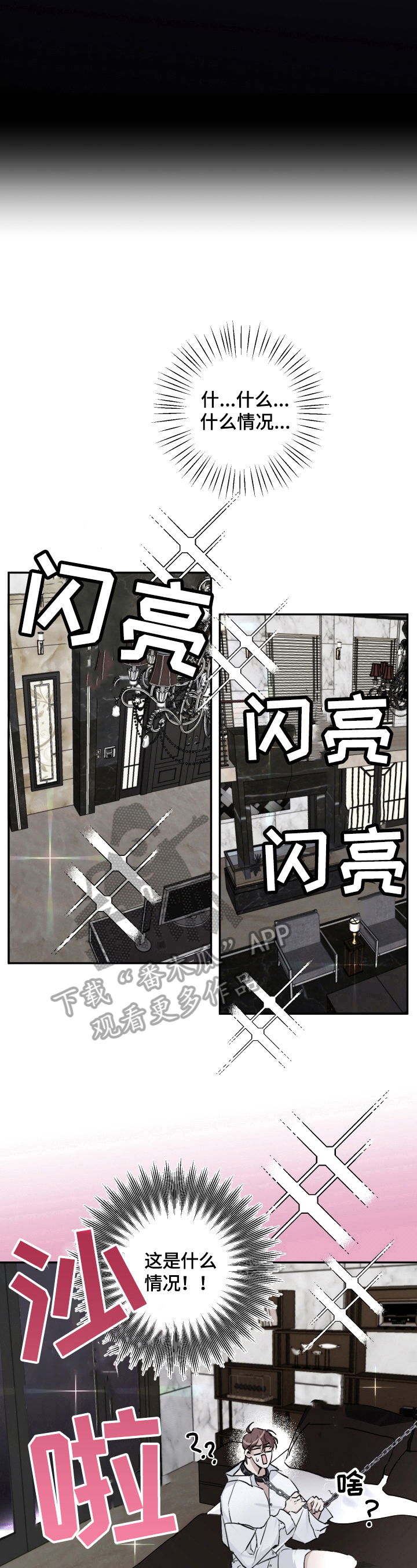 《赔偿条约》漫画最新章节第6章：绑架免费下拉式在线观看章节第【2】张图片