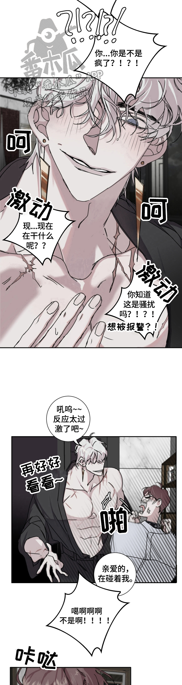 《赔偿条约》漫画最新章节第7章：享受免费下拉式在线观看章节第【2】张图片