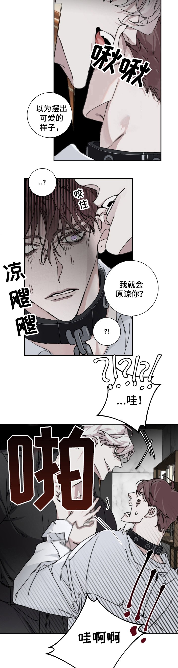 《赔偿条约》漫画最新章节第7章：享受免费下拉式在线观看章节第【3】张图片