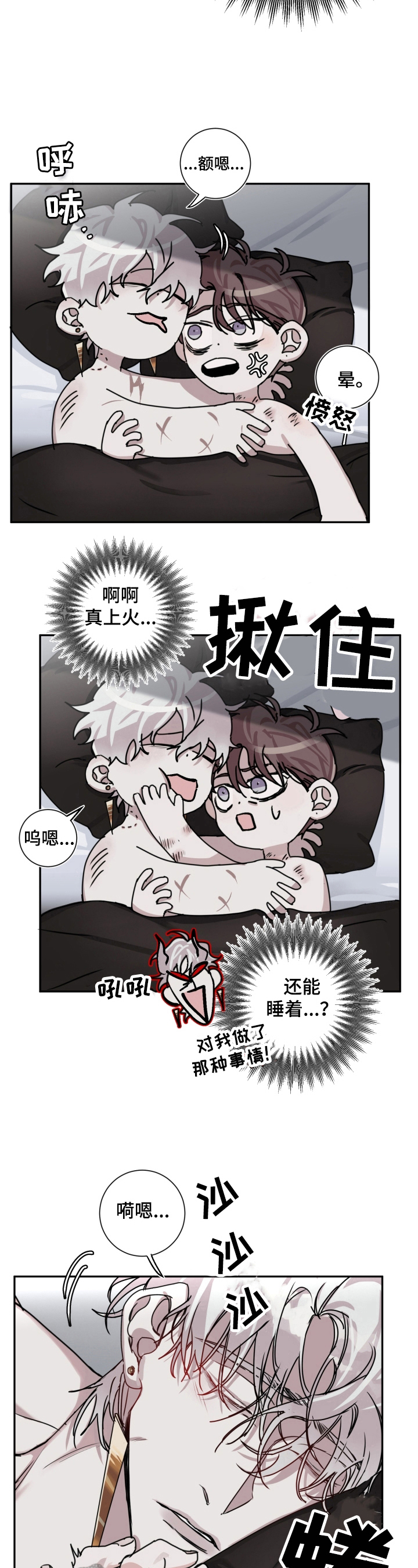 《赔偿条约》漫画最新章节第10章：威胁免费下拉式在线观看章节第【6】张图片