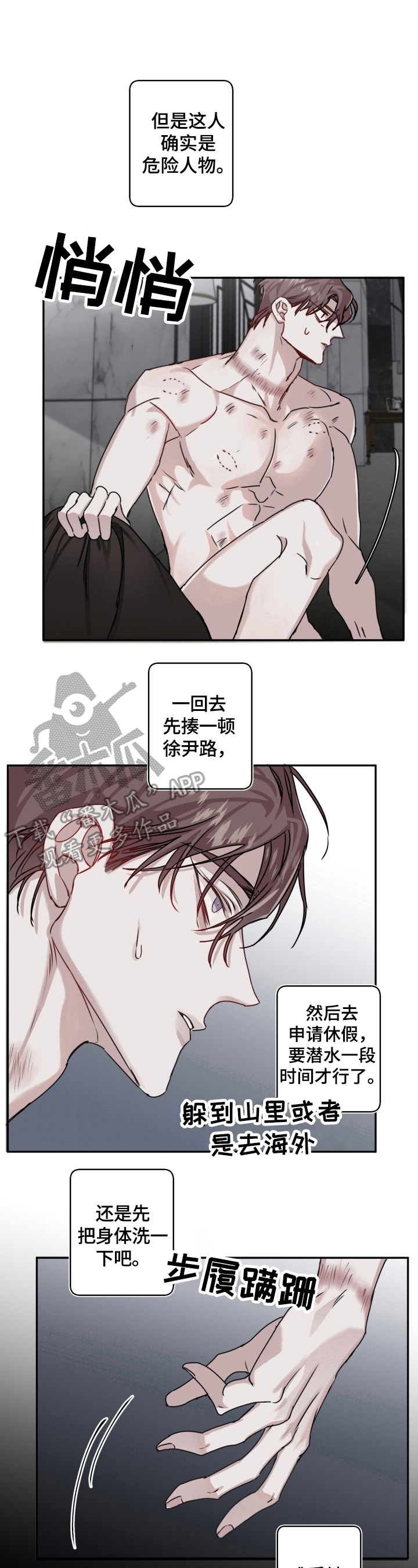 《赔偿条约》漫画最新章节第10章：威胁免费下拉式在线观看章节第【4】张图片