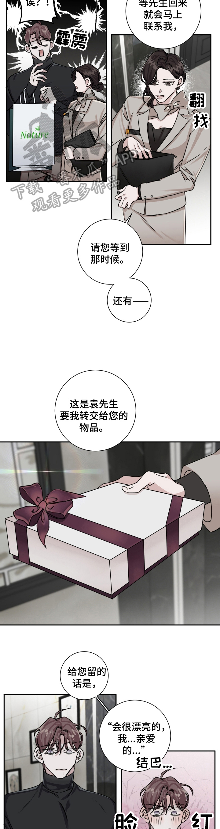 《赔偿条约》漫画最新章节第12章：礼物免费下拉式在线观看章节第【4】张图片