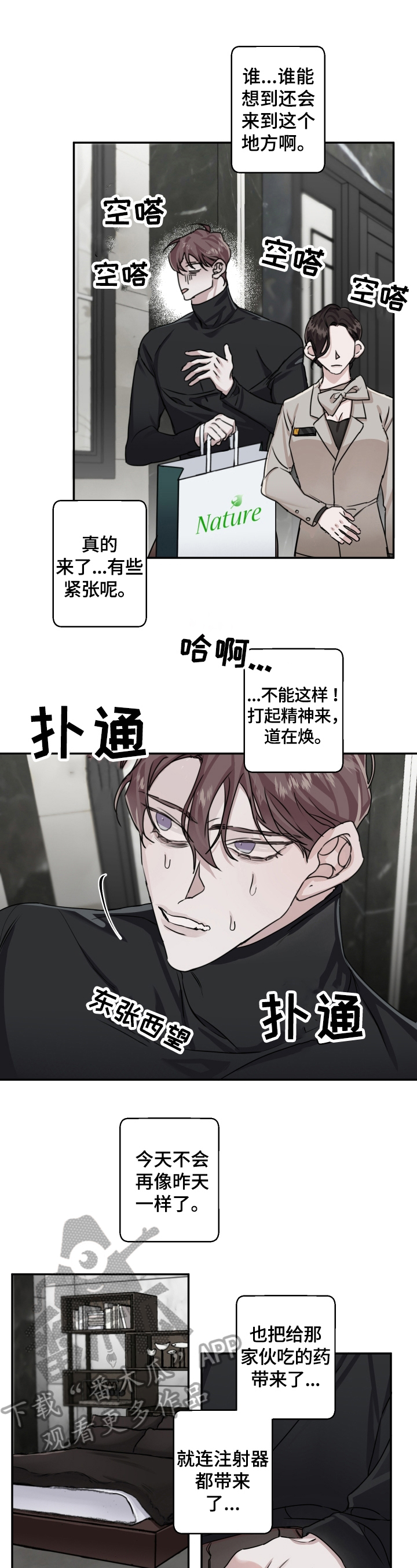 《赔偿条约》漫画最新章节第12章：礼物免费下拉式在线观看章节第【6】张图片