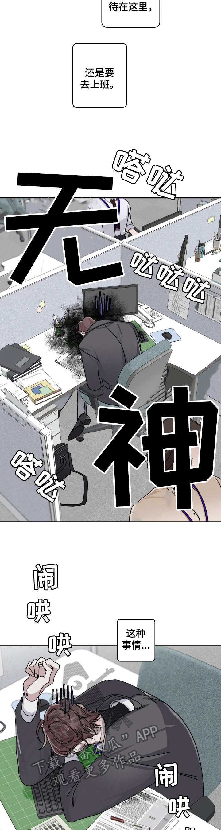 《赔偿条约》漫画最新章节第18章：采访任务免费下拉式在线观看章节第【5】张图片