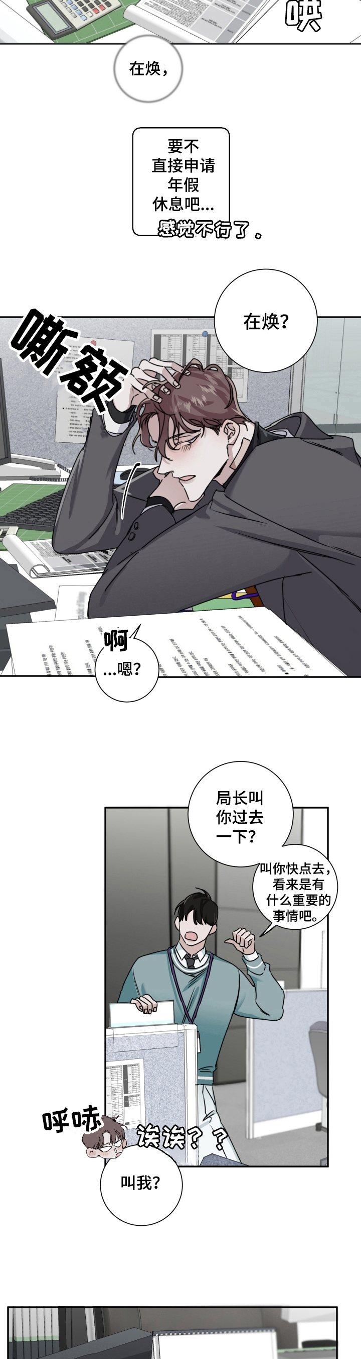 《赔偿条约》漫画最新章节第18章：采访任务免费下拉式在线观看章节第【4】张图片