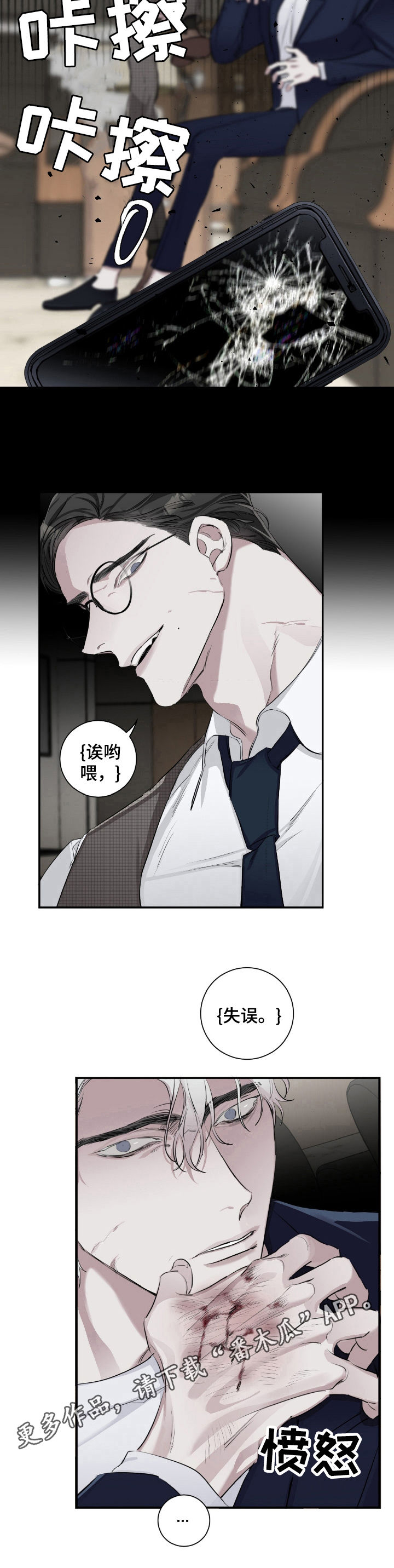 《赔偿条约》漫画最新章节第19章：故意免费下拉式在线观看章节第【1】张图片