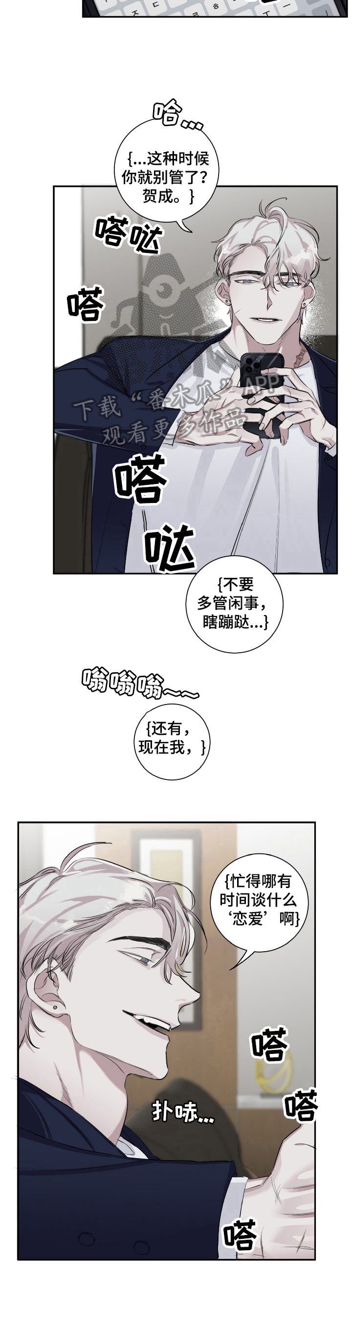 《赔偿条约》漫画最新章节第19章：故意免费下拉式在线观看章节第【3】张图片