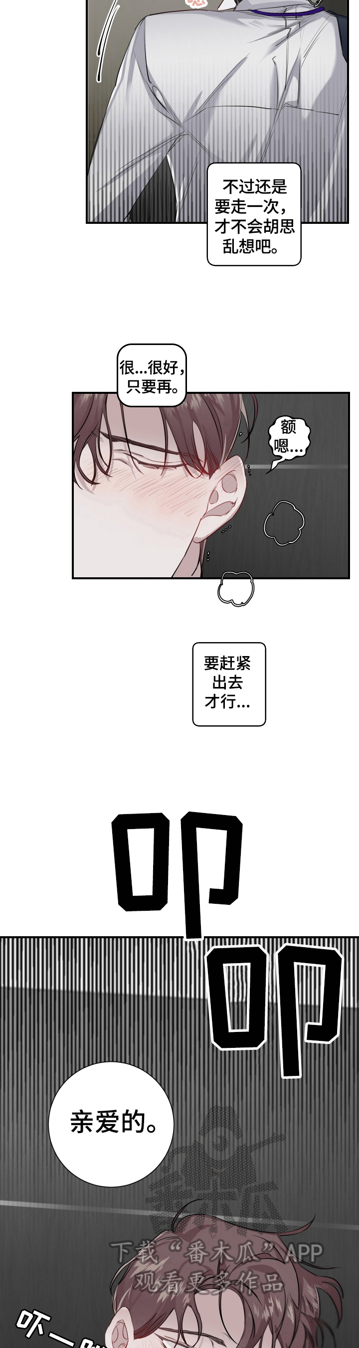 《赔偿条约》漫画最新章节第22章：敲门免费下拉式在线观看章节第【3】张图片