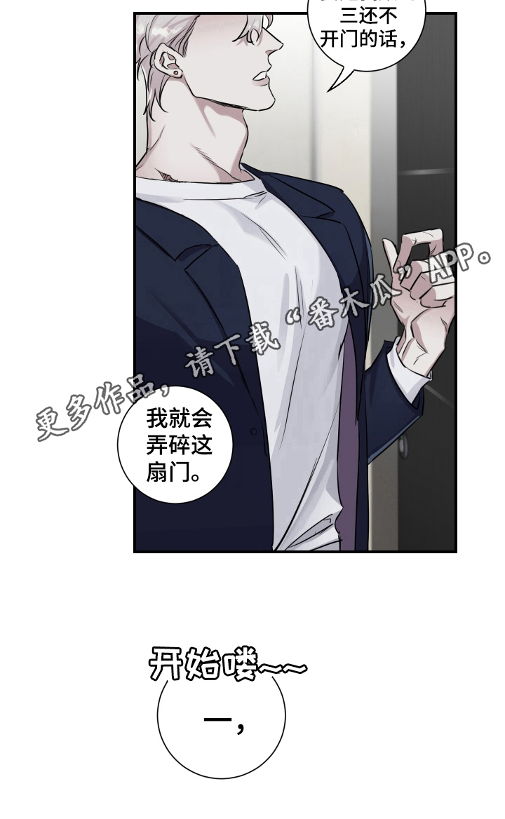 《赔偿条约》漫画最新章节第22章：敲门免费下拉式在线观看章节第【1】张图片