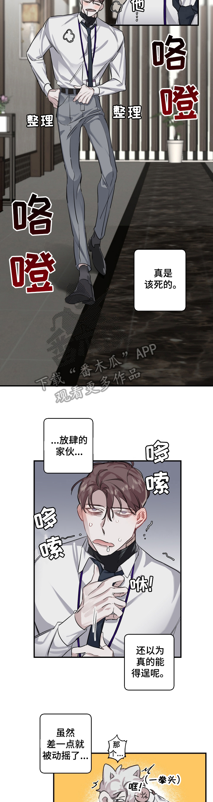 《赔偿条约》漫画最新章节第24章：倒下免费下拉式在线观看章节第【6】张图片