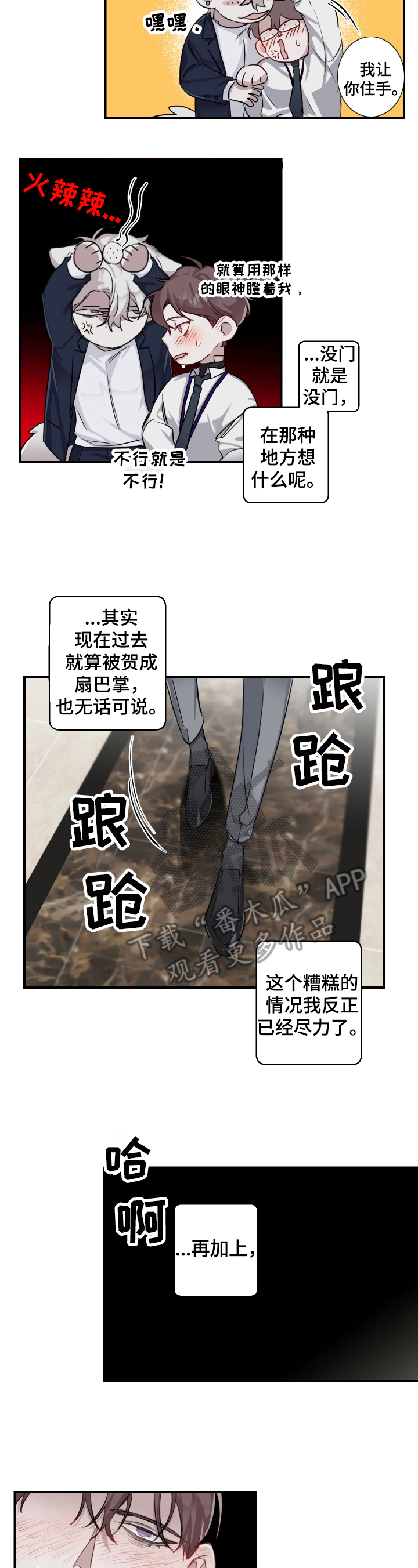 《赔偿条约》漫画最新章节第24章：倒下免费下拉式在线观看章节第【5】张图片