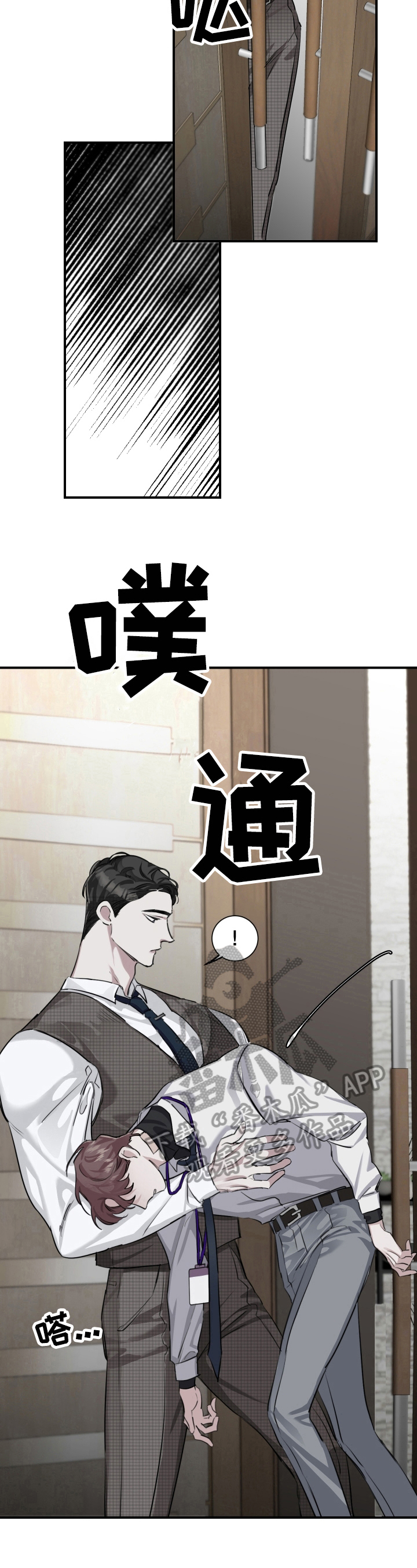 《赔偿条约》漫画最新章节第24章：倒下免费下拉式在线观看章节第【3】张图片