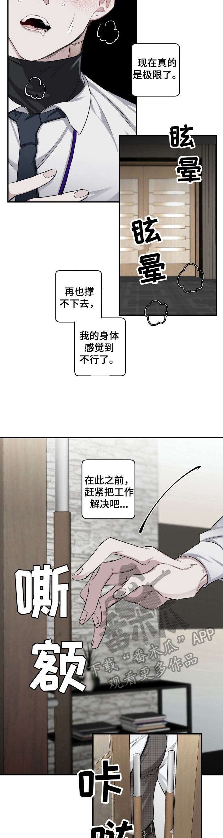 《赔偿条约》漫画最新章节第24章：倒下免费下拉式在线观看章节第【4】张图片