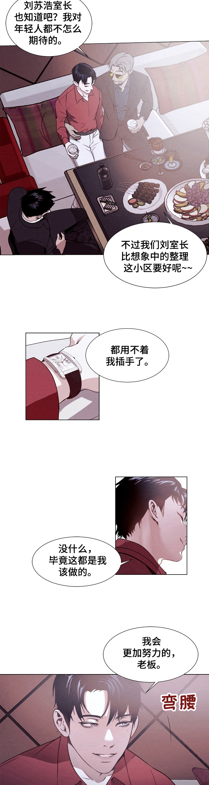 《圣诞节的礼物》漫画最新章节第1章：逢场作戏免费下拉式在线观看章节第【5】张图片