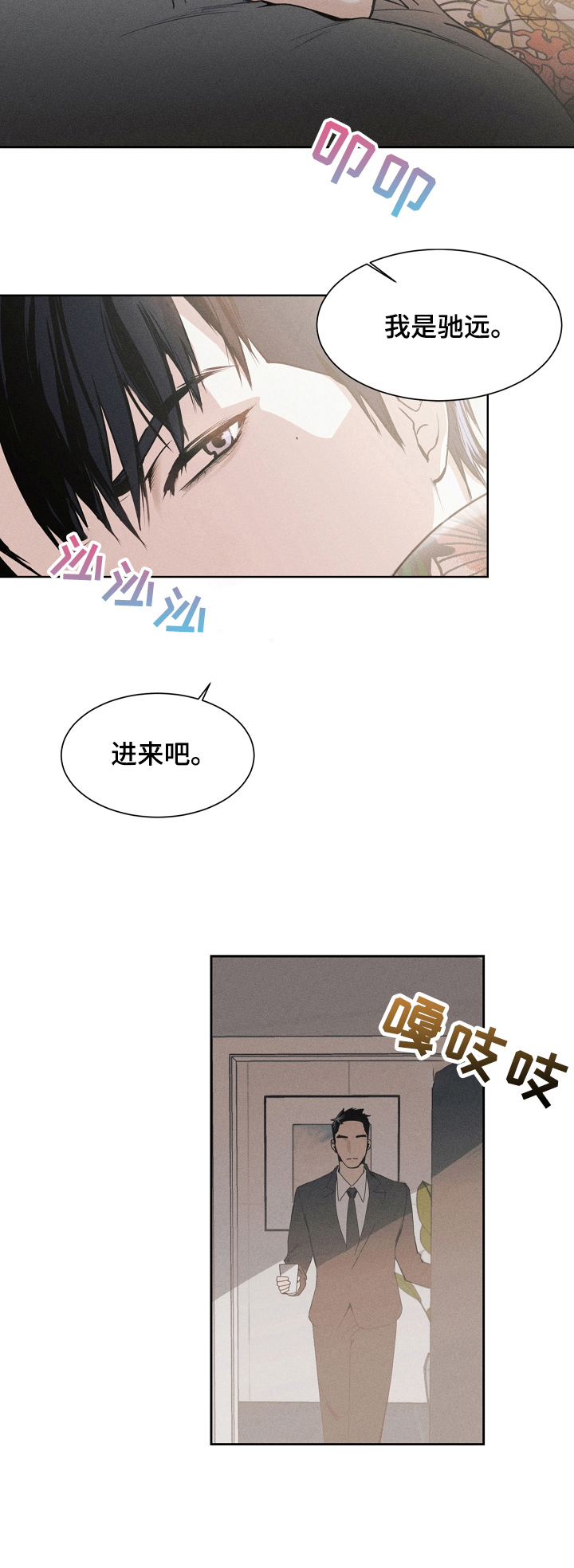 《圣诞节的礼物》漫画最新章节第3章：任务免费下拉式在线观看章节第【1】张图片